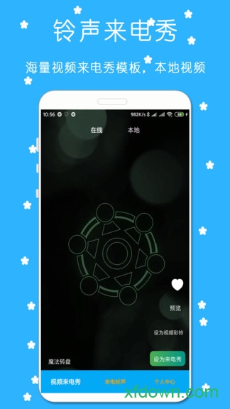 铃声来电秀视频