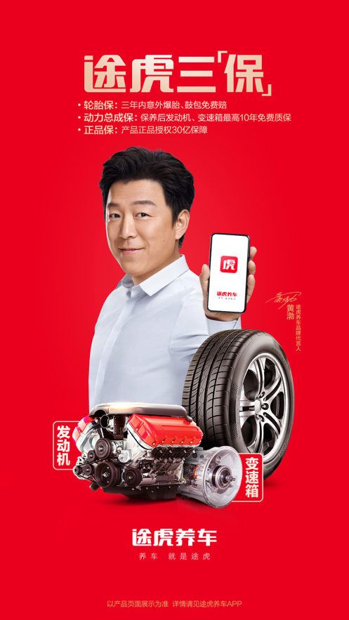 途虎养车 ios版