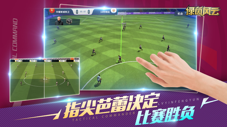 绿茵奇迹 ios版