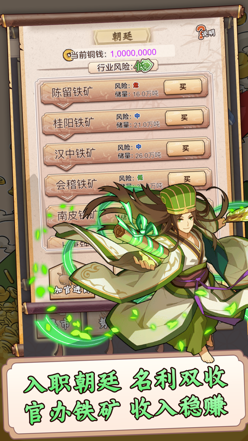 一亿三国梦 ios版