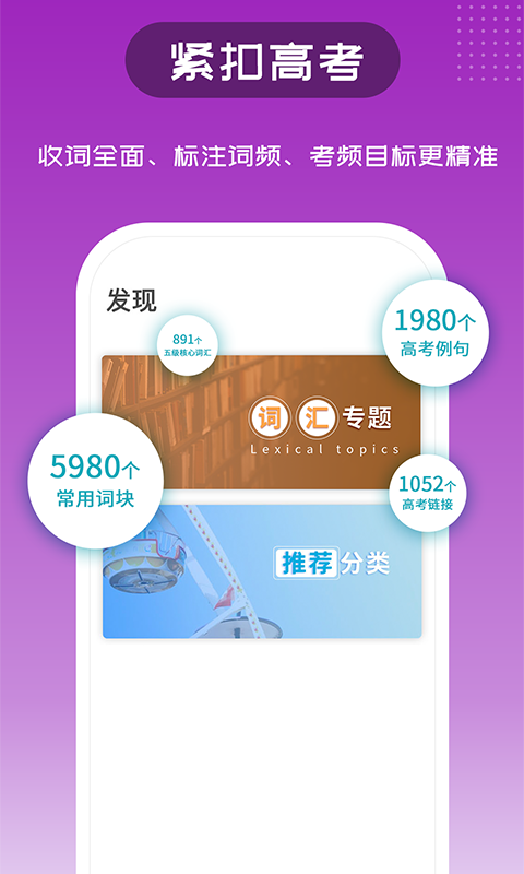 维词高中版