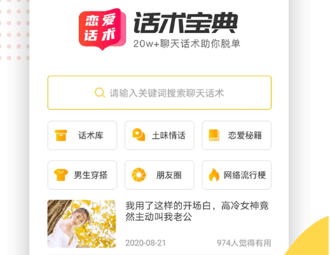 恋爱话术宝典大全