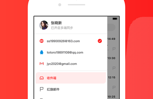 网易邮箱大师 ios版