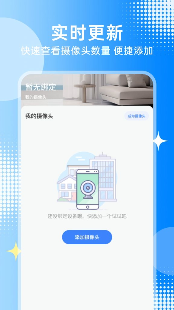 手机监控看家连