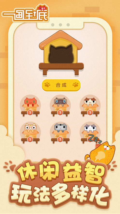 一画到底 ios版