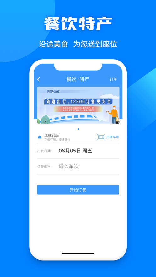 铁路12306 ios版