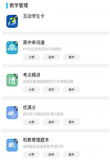 山西和教育