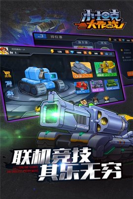 坦克大作战