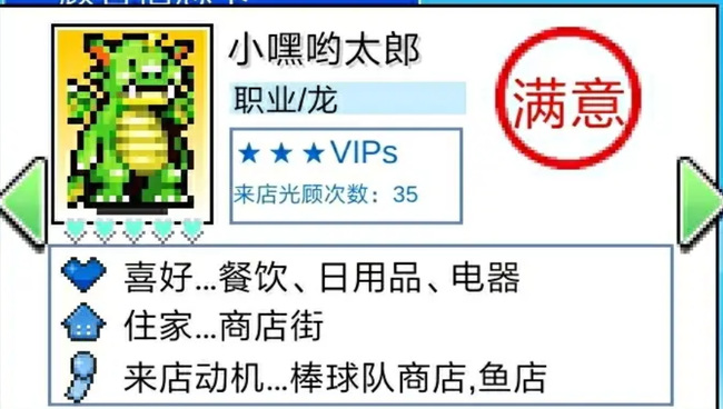百货商场物语2
