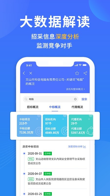 招标雷达