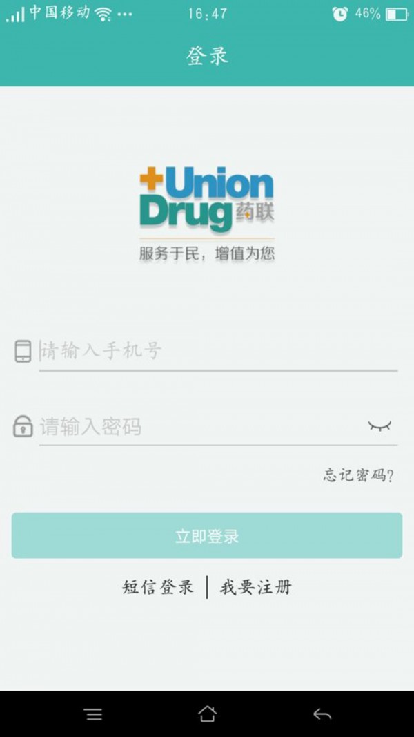 药联药店宝