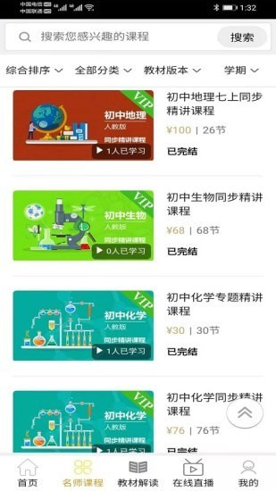 学冠派（在线教学）