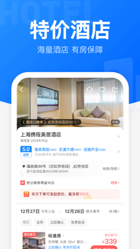 智行火车票 ios版