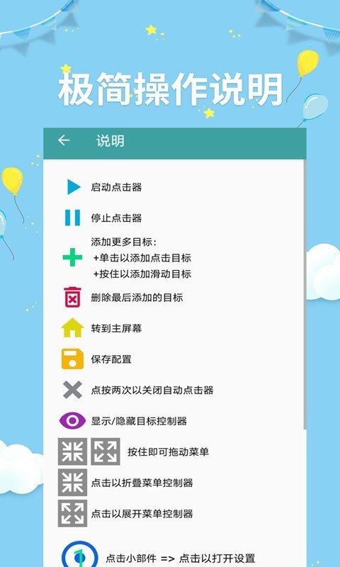 自动点击器app软件