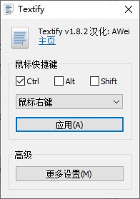 Textify v1.8.10免费版