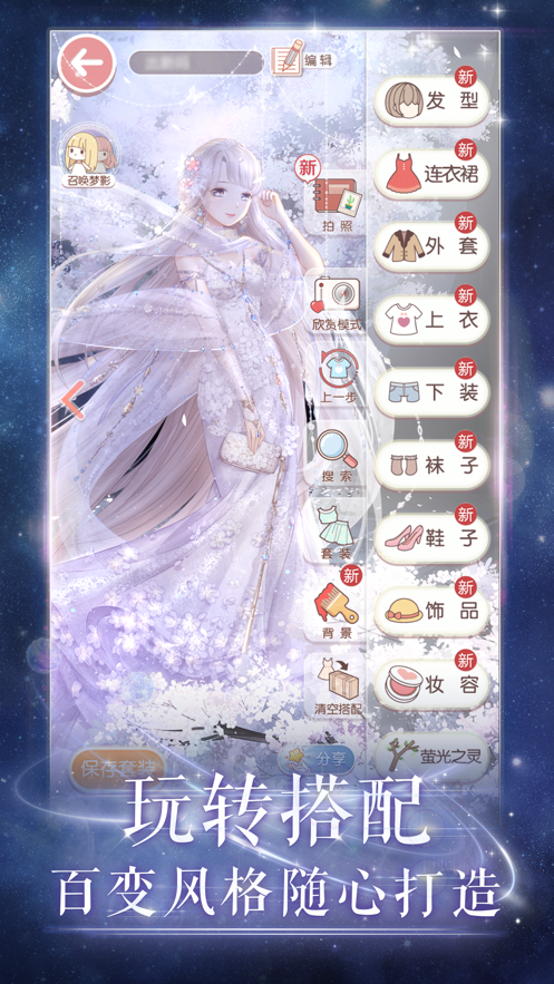 奇迹暖暖 ios版