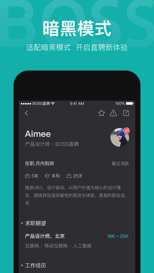 BOSS直聘 ios版