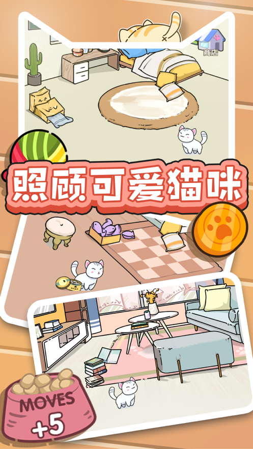 猫咪小舍 ios版