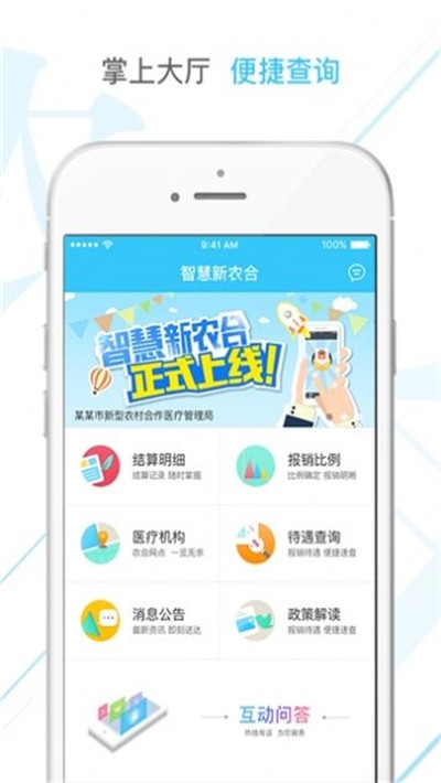 2020农村合疗网上缴费平台