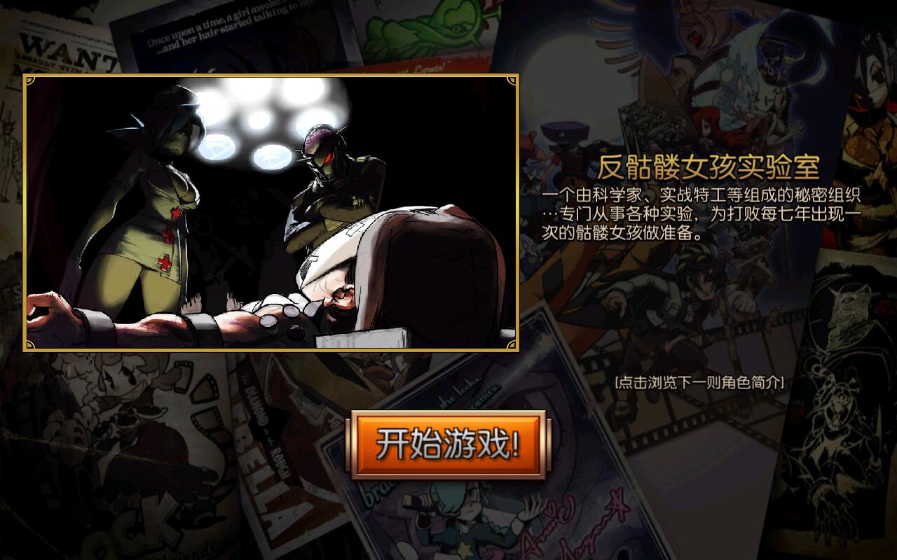 Skullgirls(骷髅女孩mod版) 5.0.2修改版