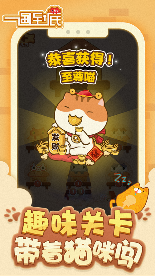 一画到底 ios版