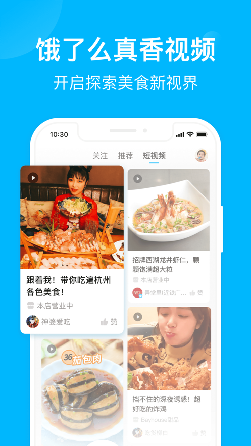 饿了么 ios版