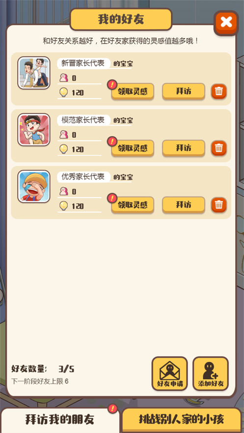 家长模拟器：宝宝成长计划 ios版