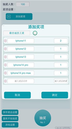 抽奖模拟器