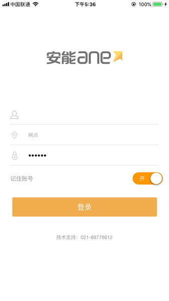 掌上安能