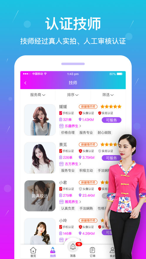 按个摩 ios版