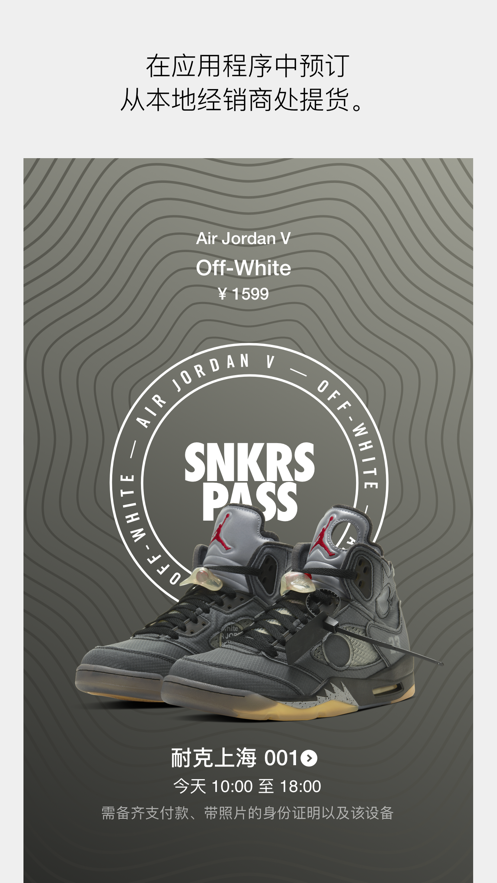 Nike SNKRS ios版
