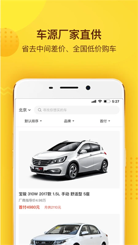 花生好车app
