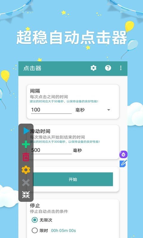 自动点击器app软件