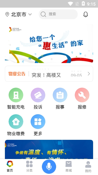 享惠家