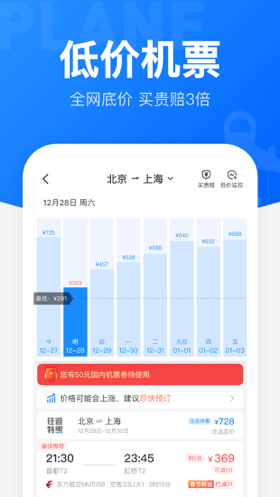 智行火车票 ios版