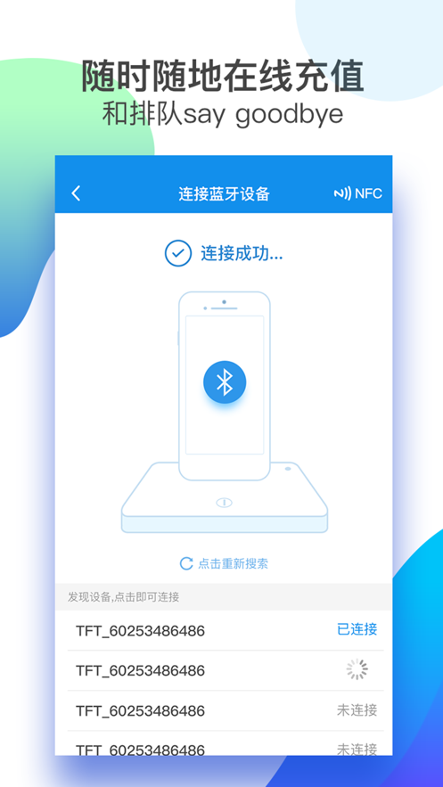 天府通 ios版