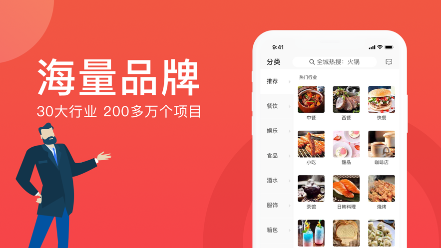 全球加盟网 ios版
