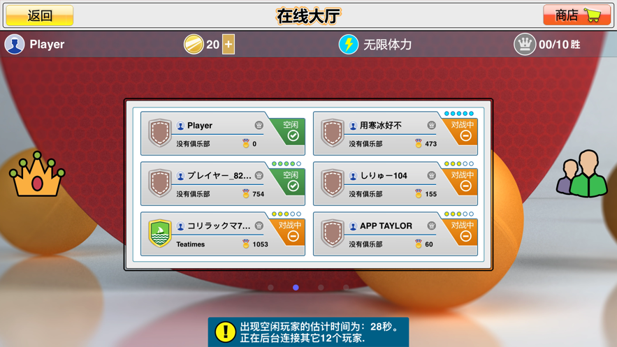 虚拟乒乓球 ios版