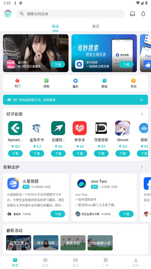 奇妙应用app软件