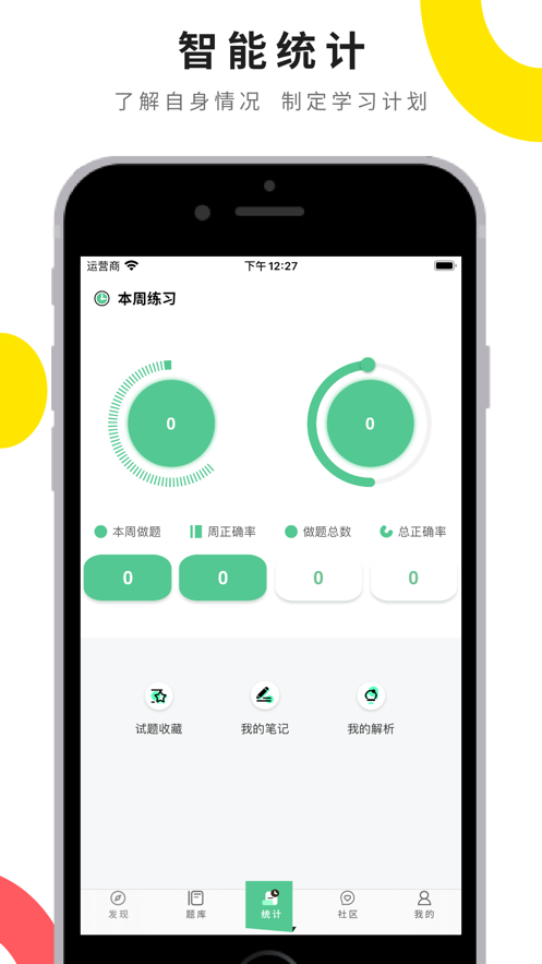 期货从业宝典 ios版