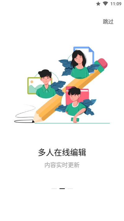 讯飞文档