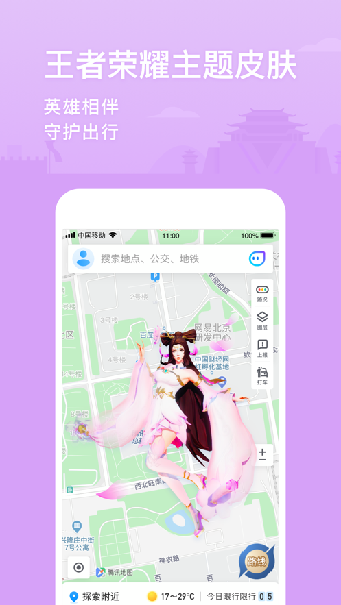 腾讯地图 ios版