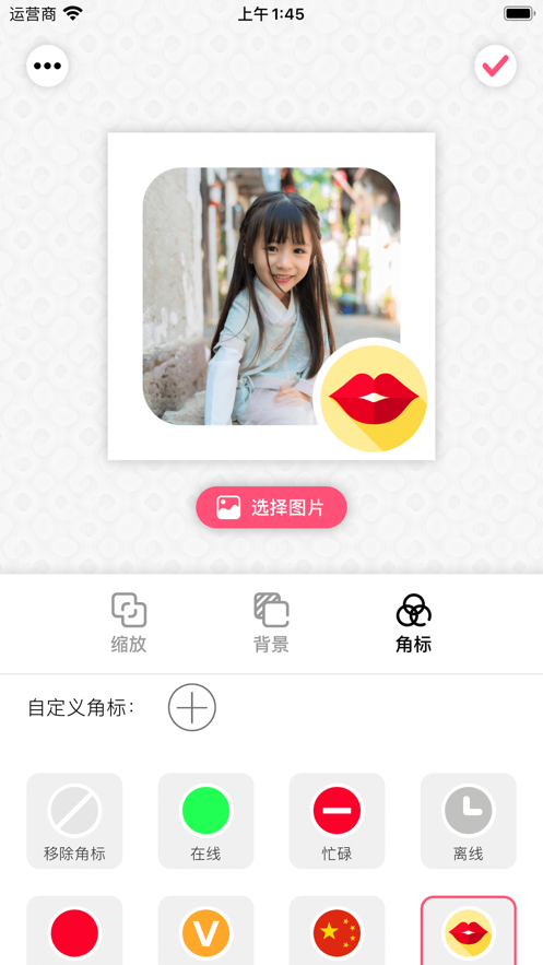 头像制作器 ios版