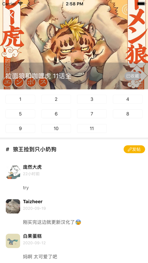 大虎漫画 ios版
