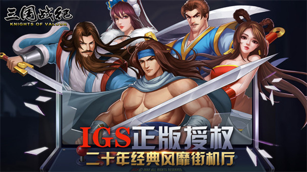 三国战纪老版下载v0.14.59.1