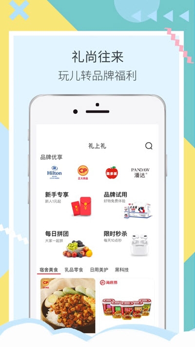 浮力校园(大学生福利平台)