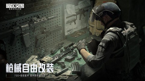 暗区突围PC端