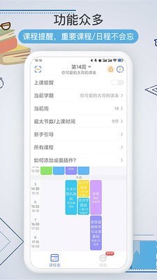 课程表