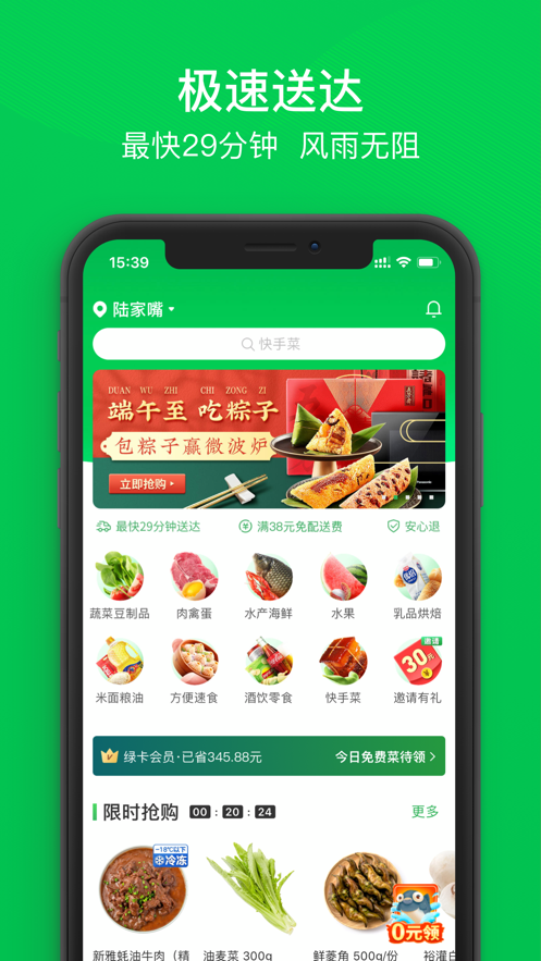 叮咚买菜 ios版