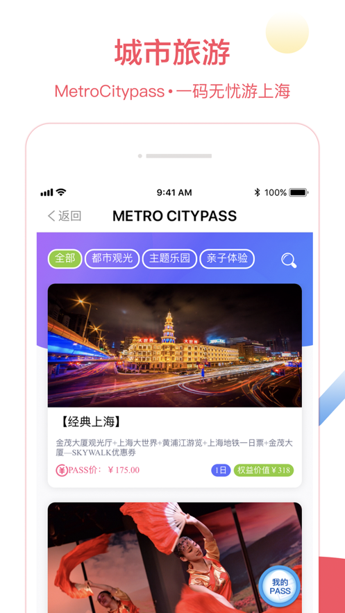 Metro大都会 ios版